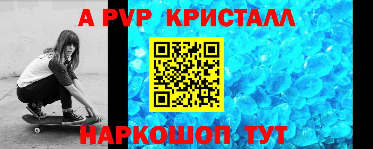 Альфа ПВП Crystall Первоуральск