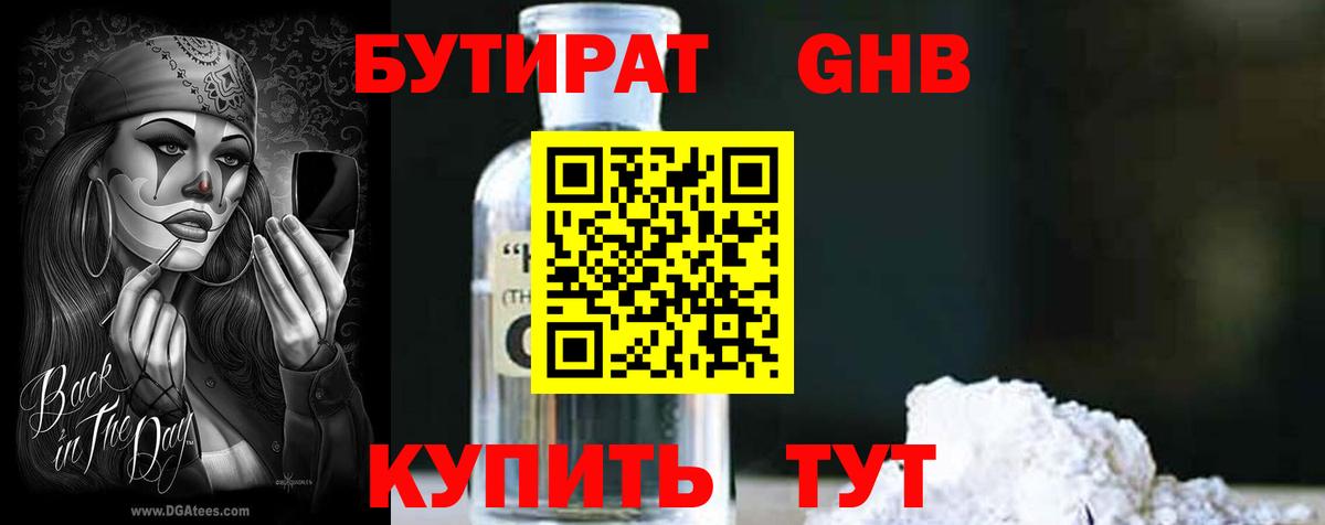 Первоуральск  БУТИРАТ BDO  Вход с VPN 