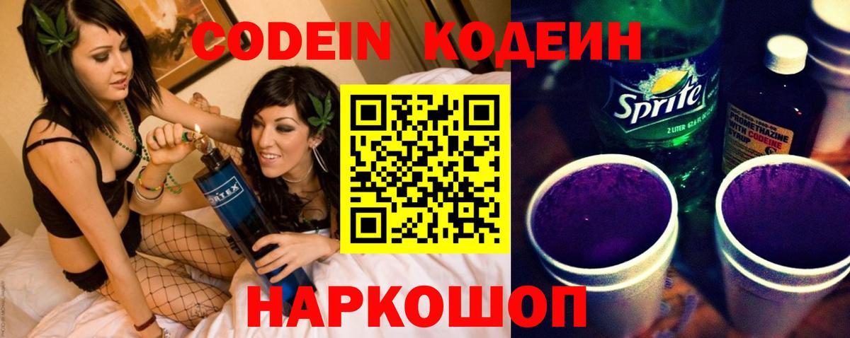 Кодеин Purple Drank Первоуральск