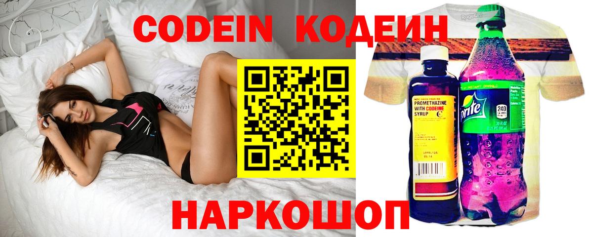 Первоуральск  Кодеиновый сироп Lean напиток Lean (лин)  Вход с VPN  Кодеиновый сироп Lean напиток Lean (лин) 