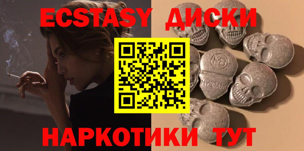 Экстази  Ecstasy 250 мг  ЭКСТАЗИ 99%  Вход с VPN  Первоуральск 