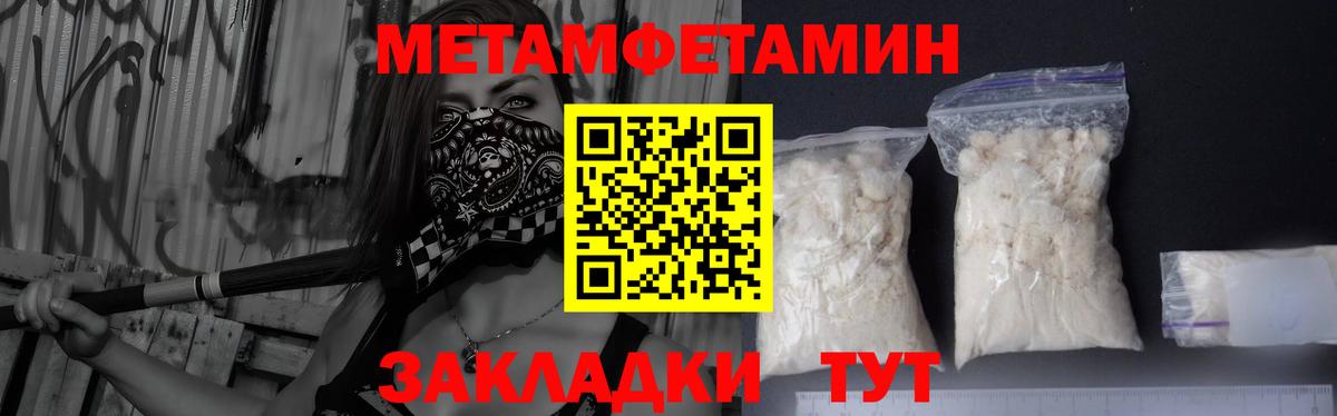 МЕТАМФЕТАМИН кристалл  Вход с VPN  Первоуральск 